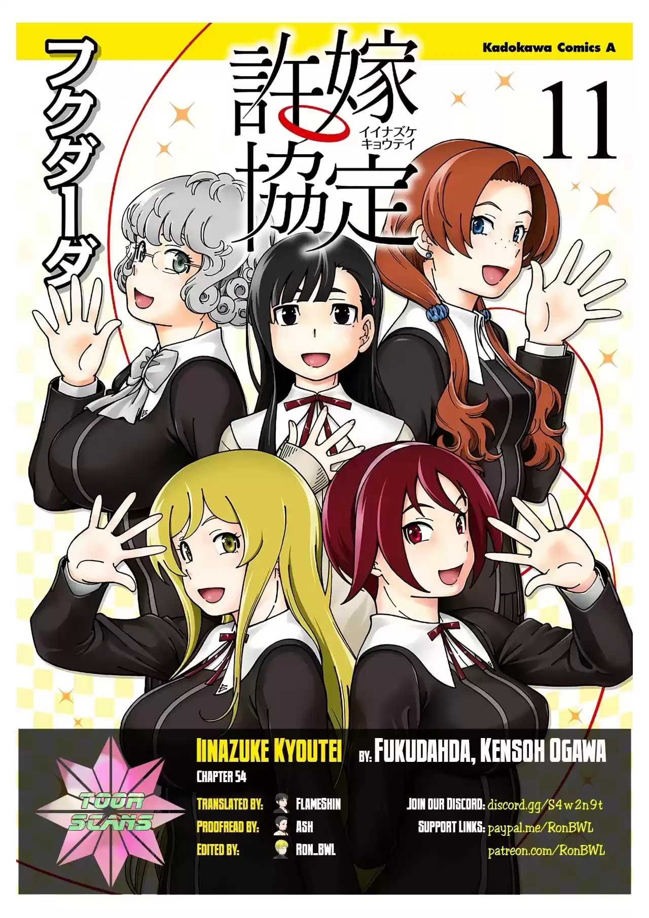 Iinazuke Kyoutei Chapter 54