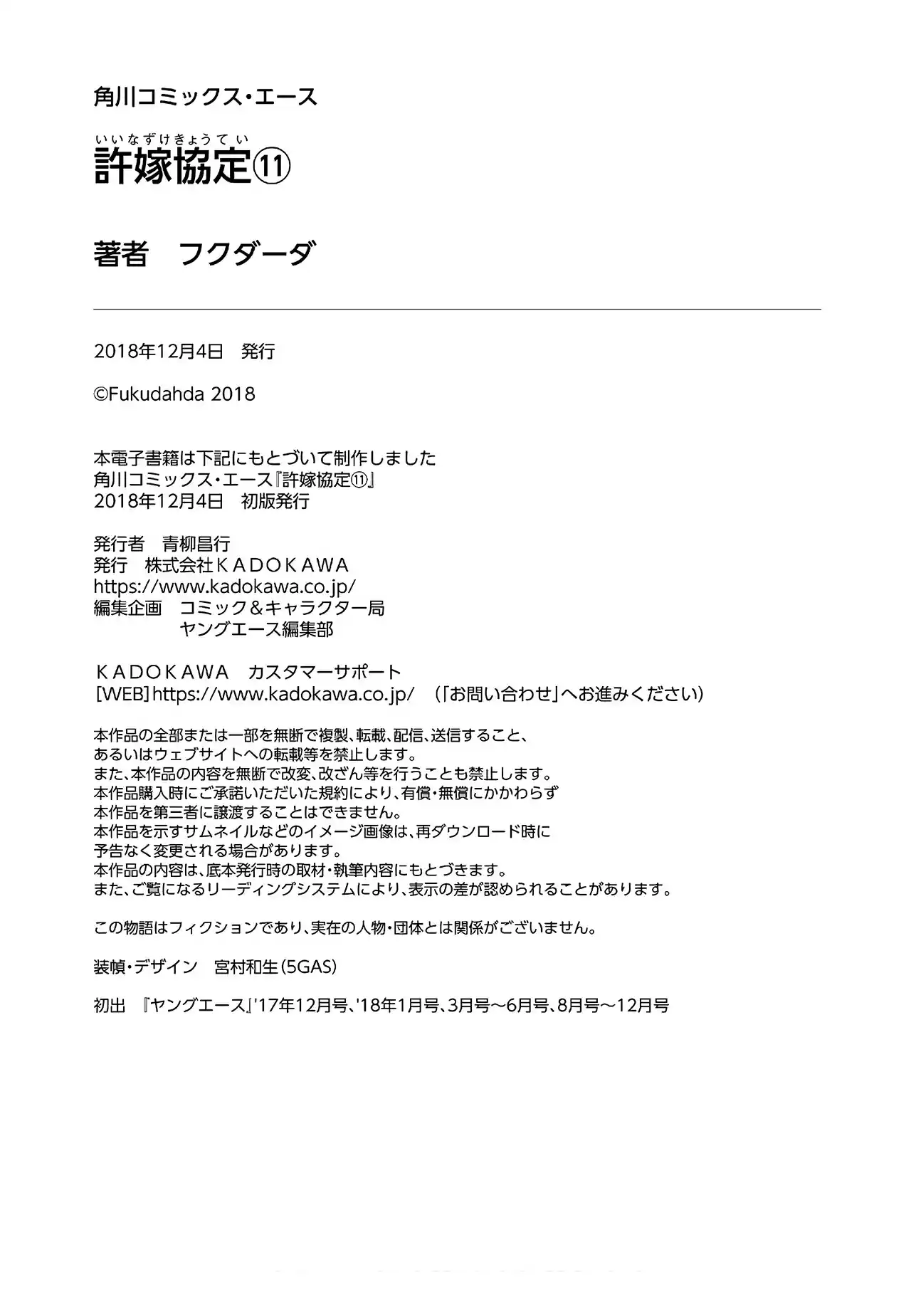 Iinazuke Kyoutei Chapter 55