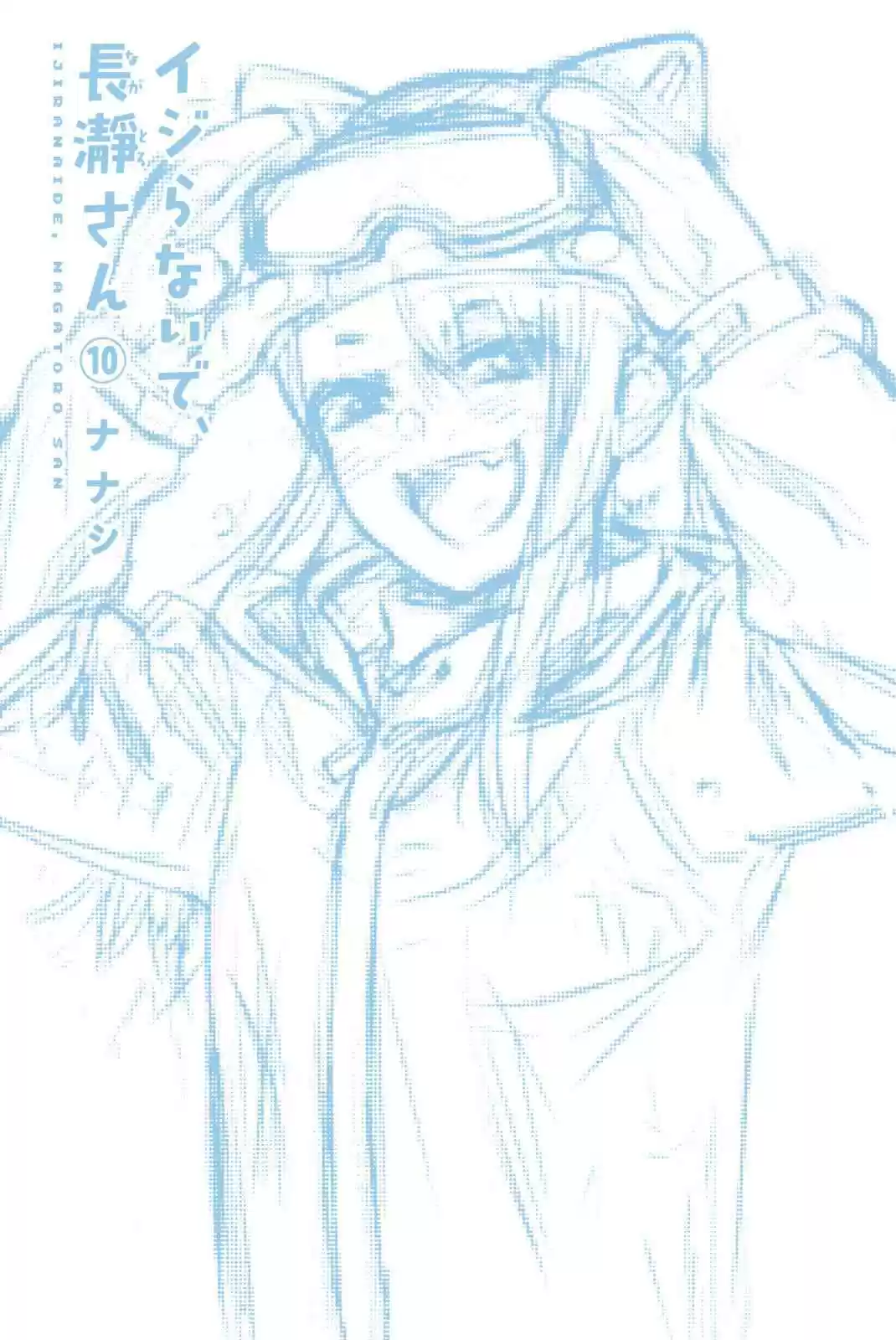 Ijiranaide, Nagatoro san Vol. 10 Ch. 78.5 Volume 10 Extras