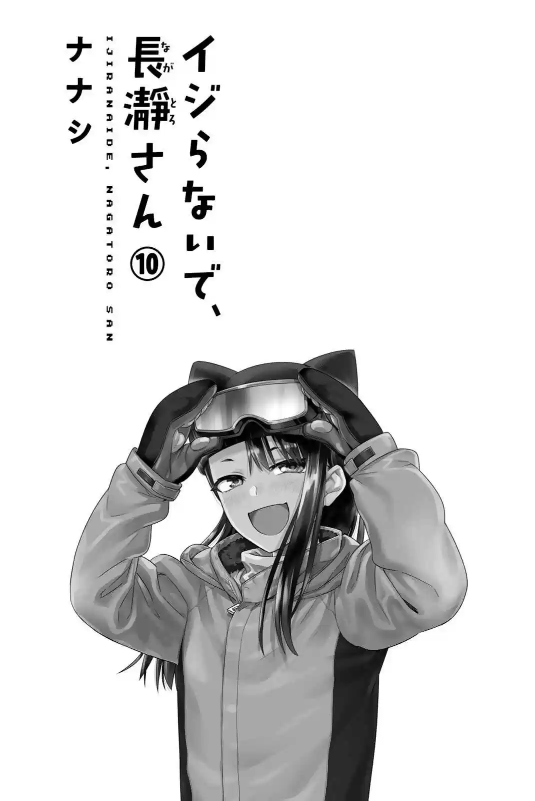 Ijiranaide, Nagatoro san Vol. 10 Ch. 78.5 Volume 10 Extras