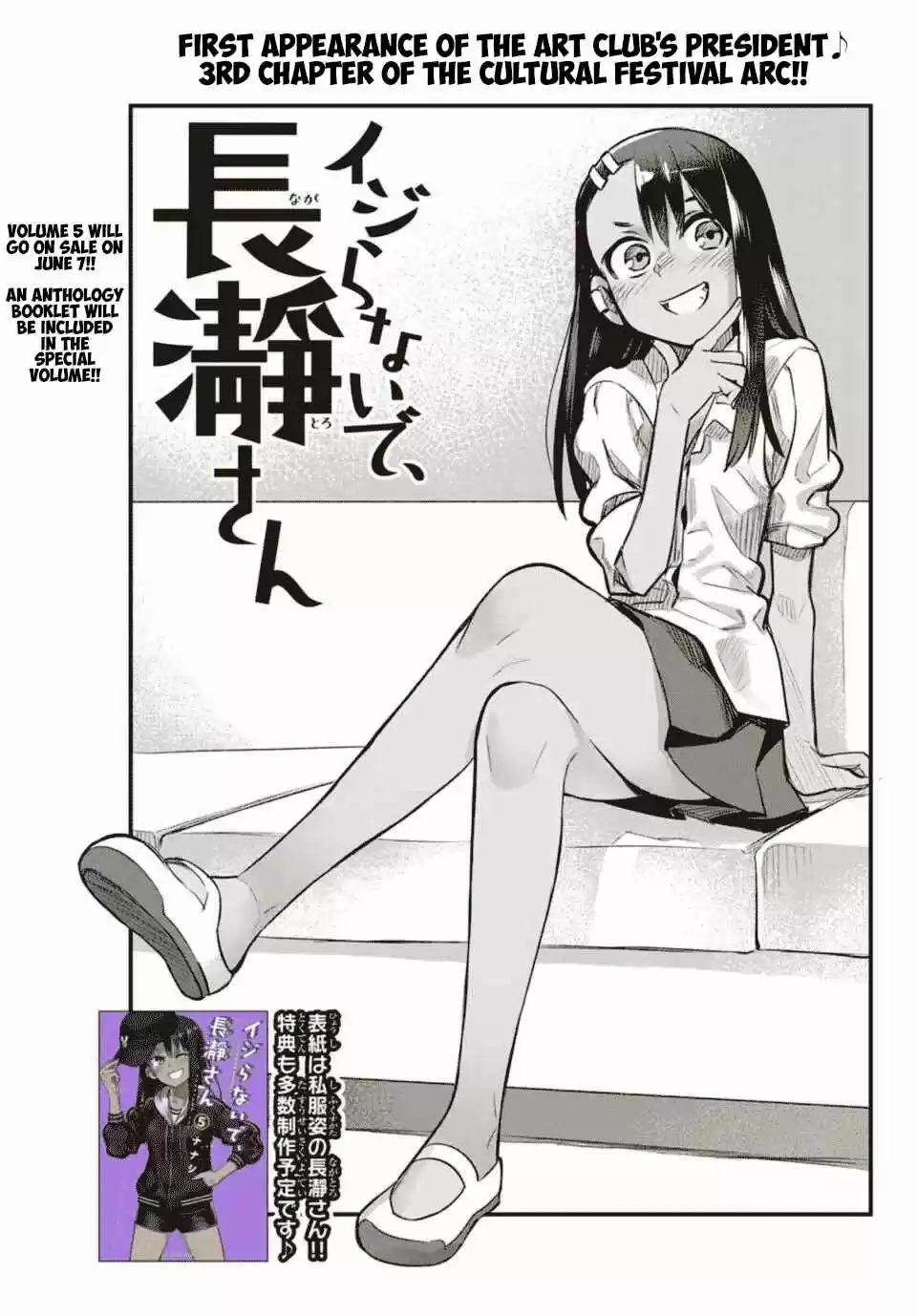 Ijiranaide, Nagatoro san Vol. 6 Ch. 38 Let's Do It, Senpai!!