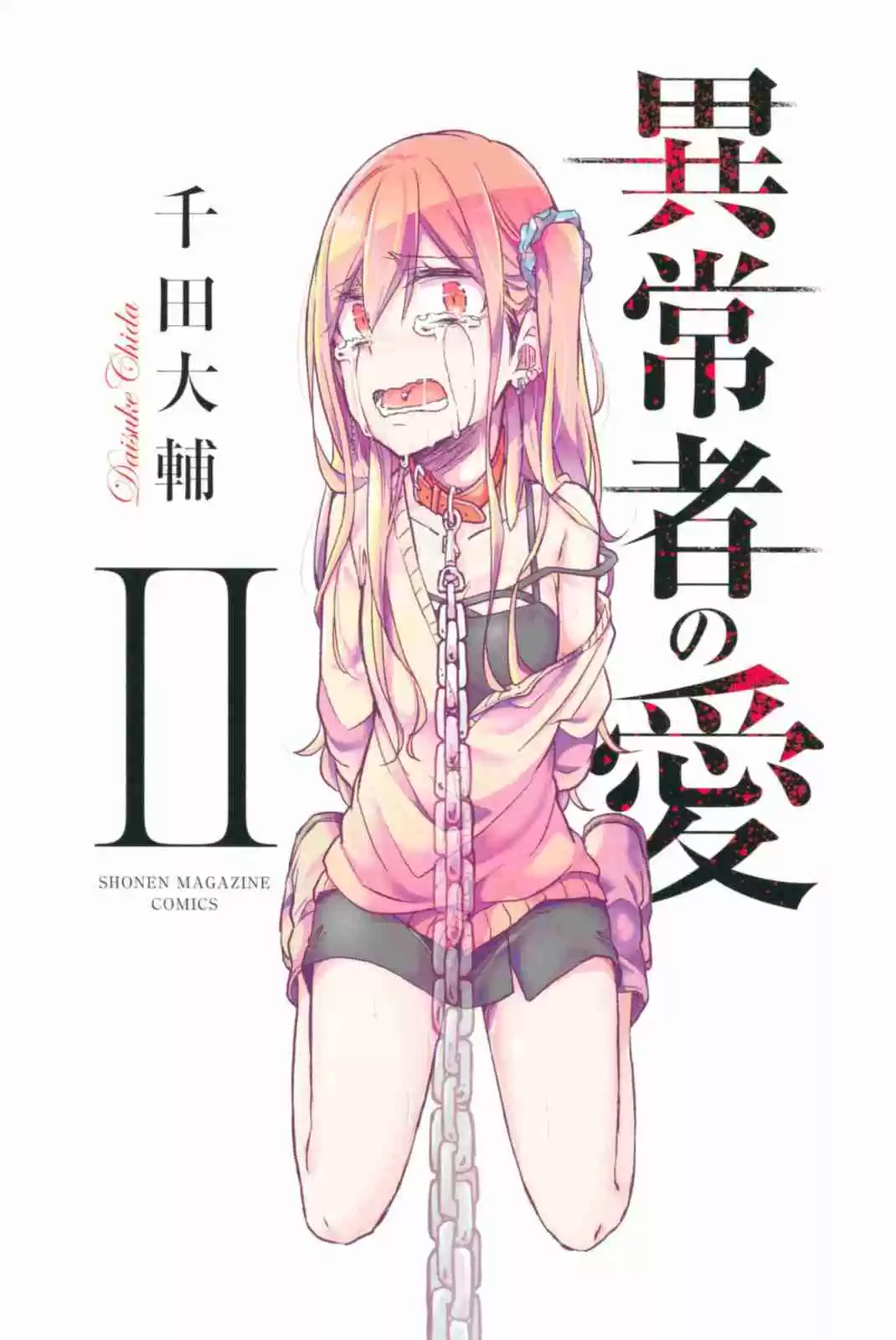 Ijousha no Ai Vol. 2 Ch. 9 Too Late