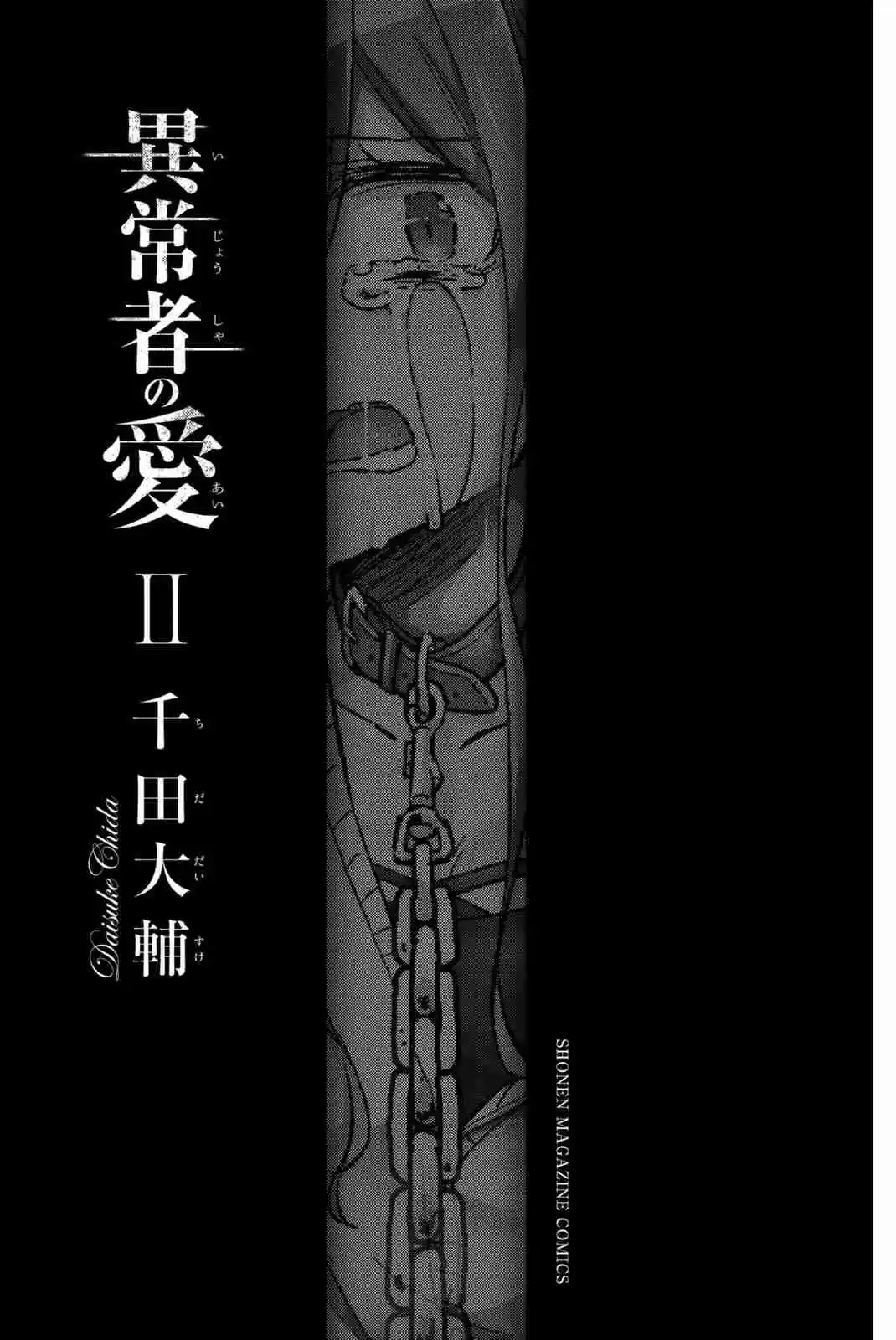 Ijousha no Ai Vol. 2 Ch. 9 Too Late