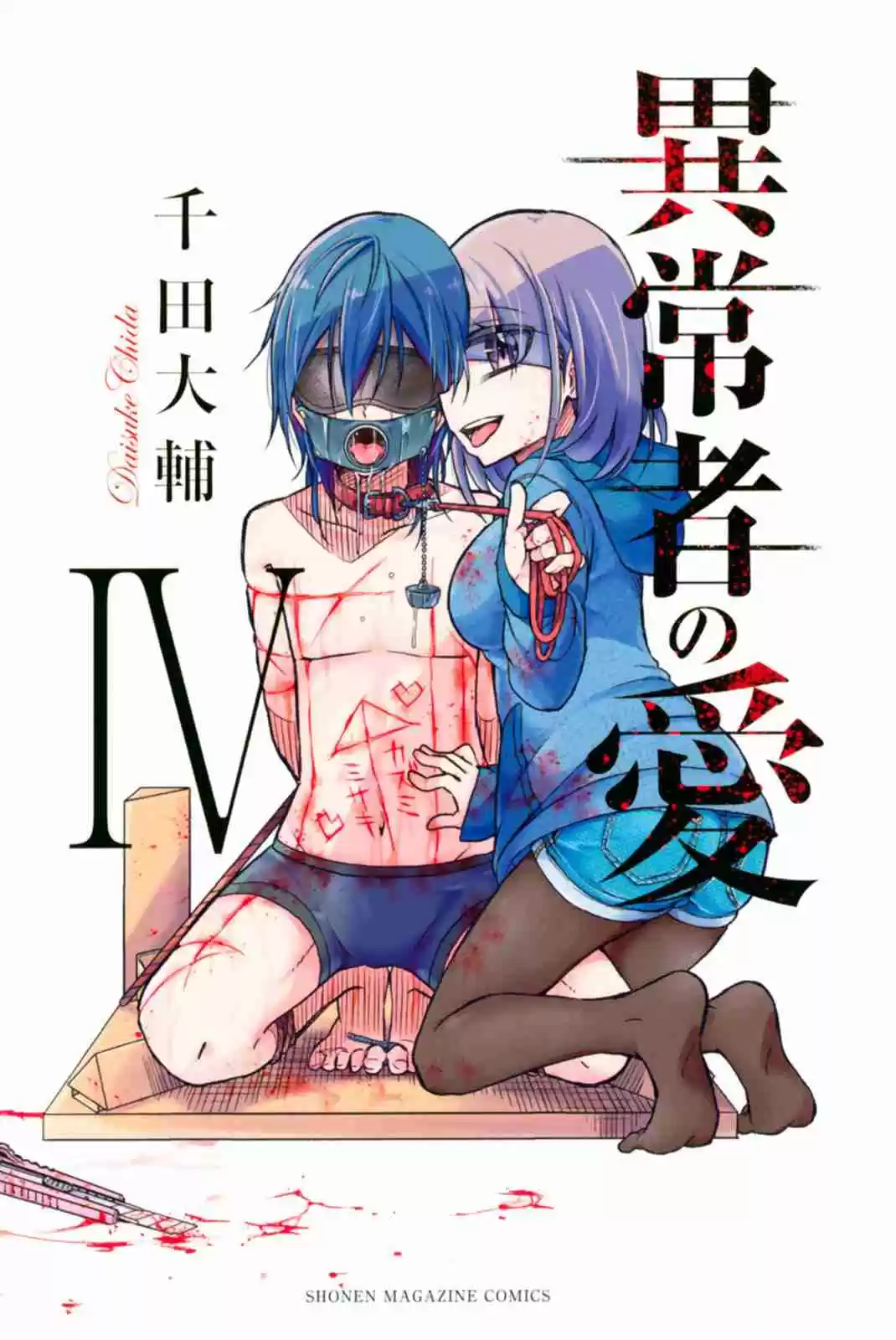 Ijousha no Ai Vol. 4 Ch. 36 Outburst