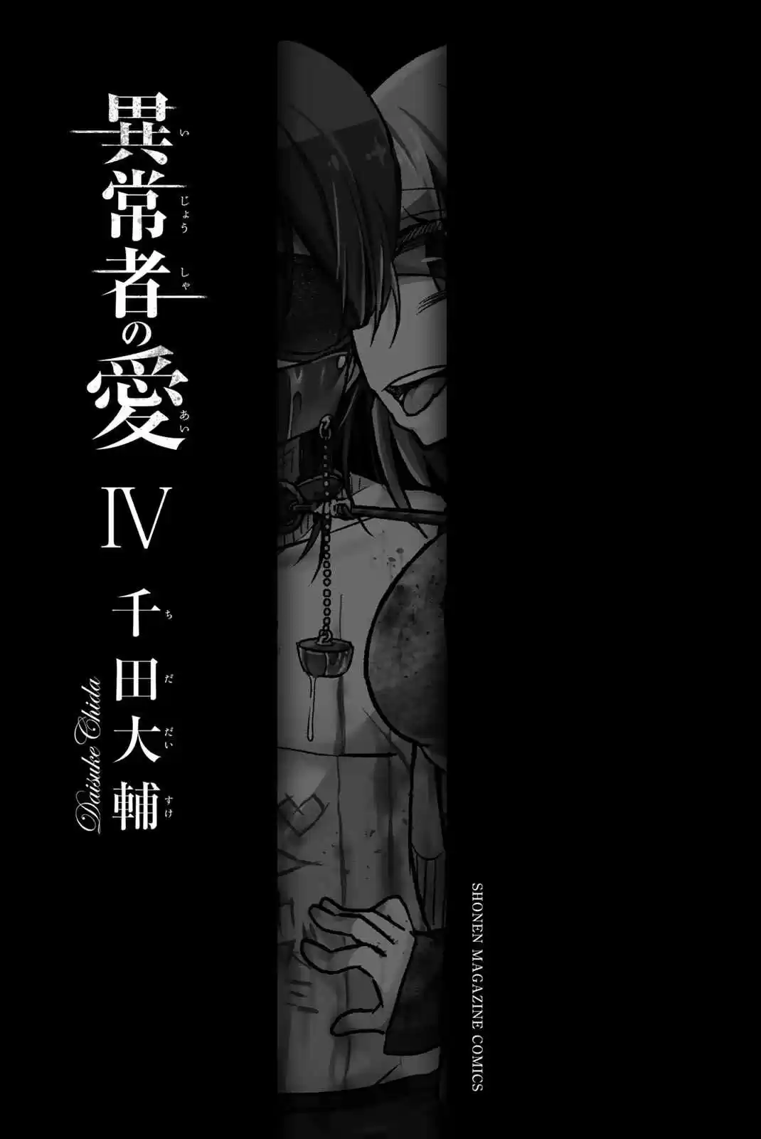 Ijousha no Ai Vol. 4 Ch. 36 Outburst