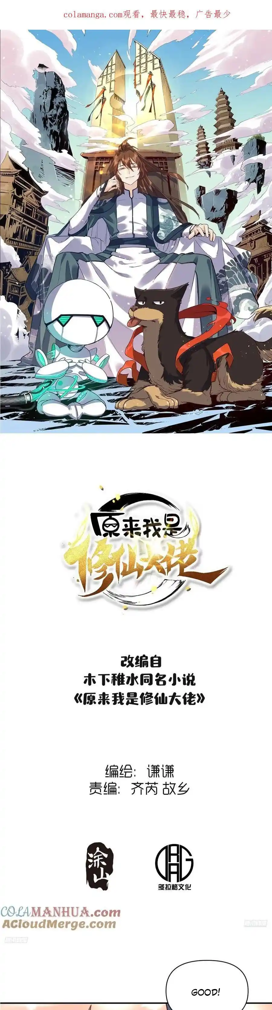 I’M Actually A Cultivation Bigshot Chapter 316