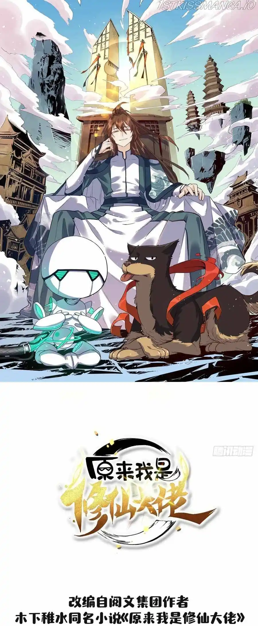 I’m Actually a Cultivation Bigshot Chapter 32