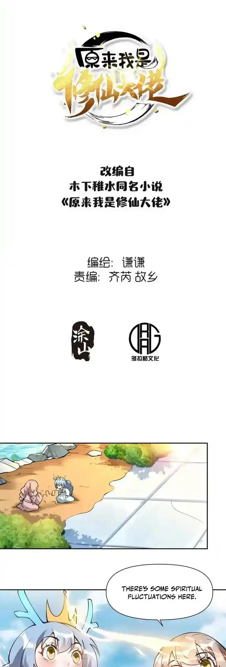 I’m Actually A Cultivation Bigshot Chapter 394