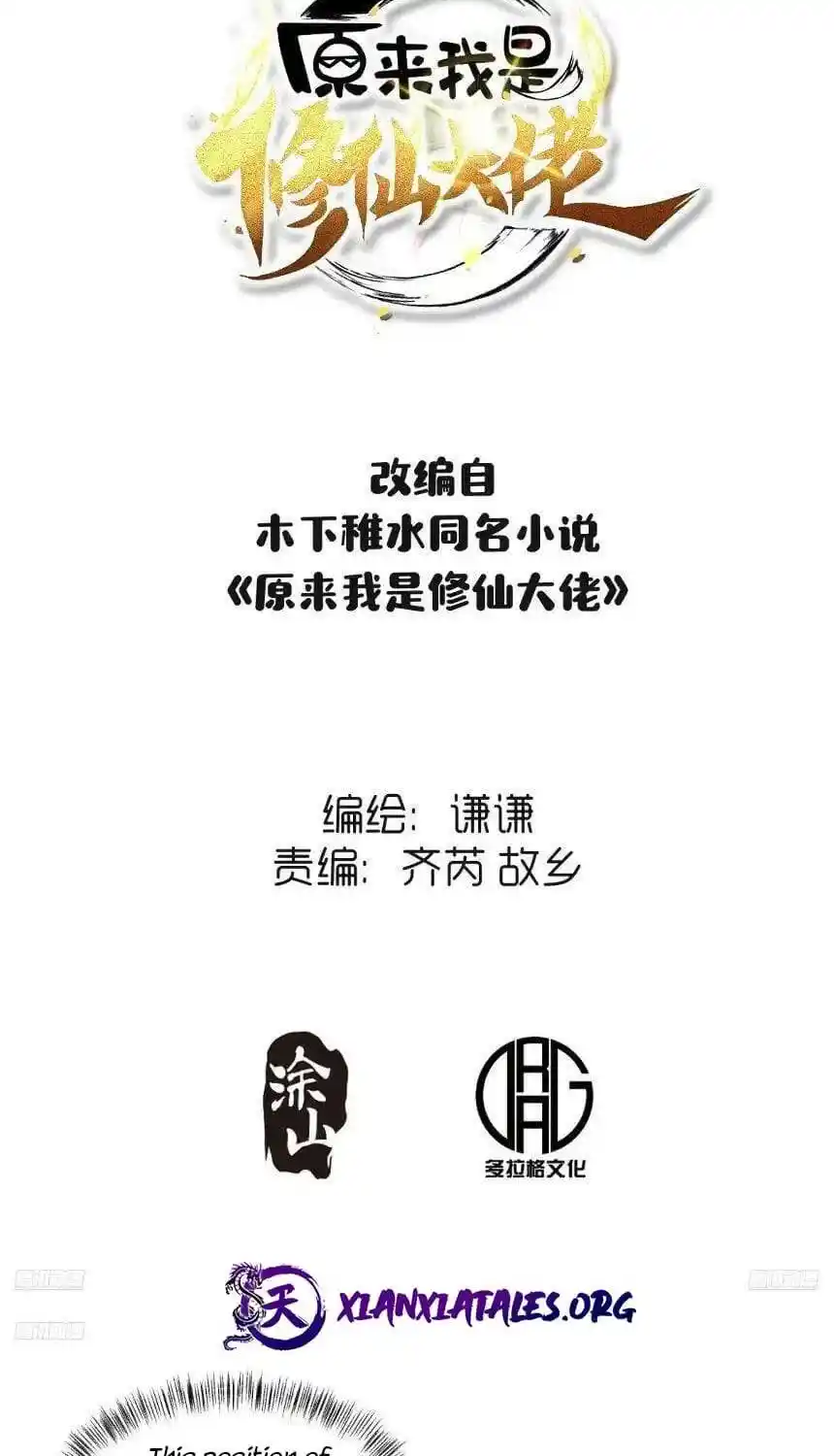 I’m Actually A Cultivation Bigshot Chapter 401