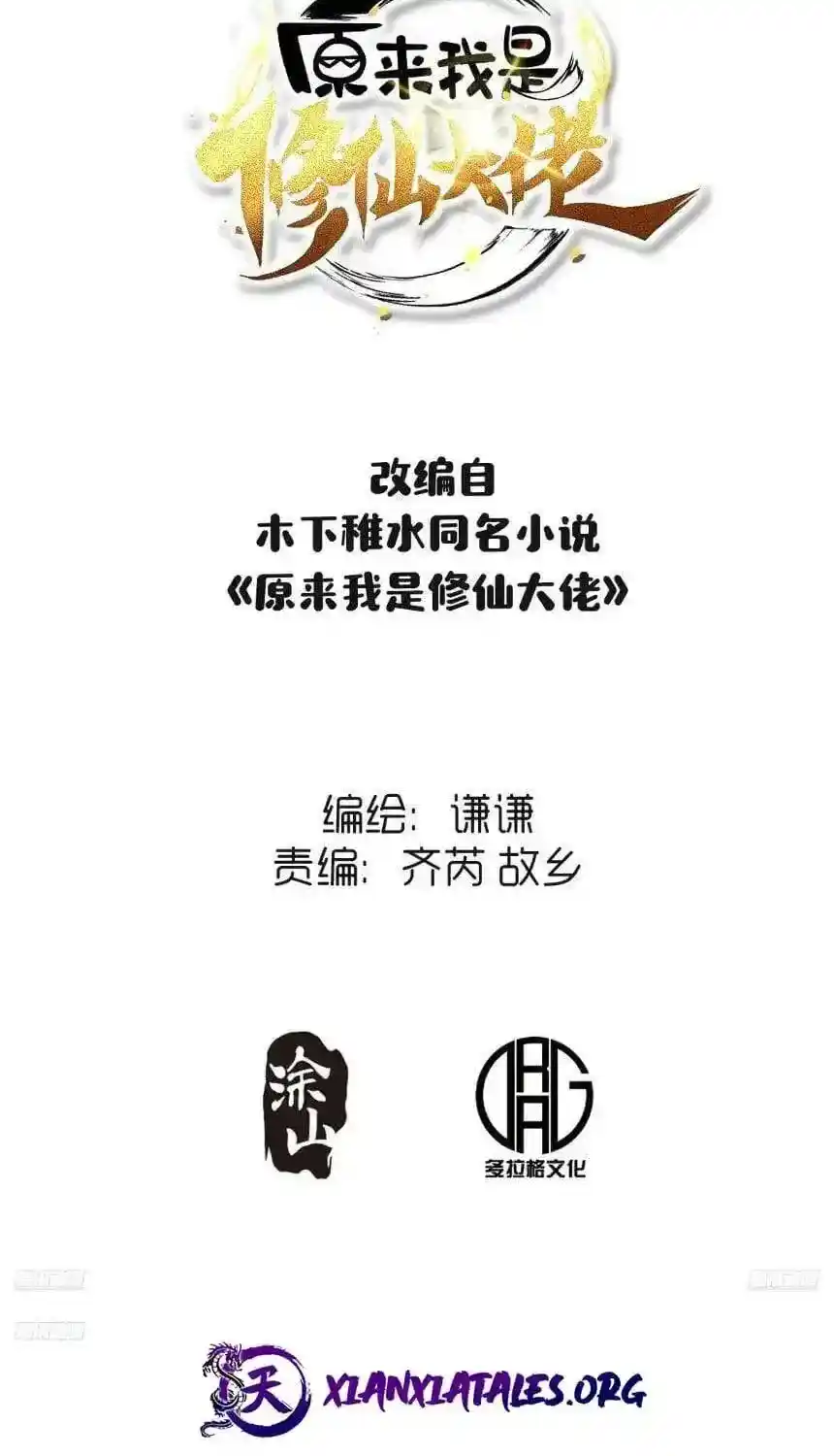 I’m Actually A Cultivation Bigshot Chapter 402