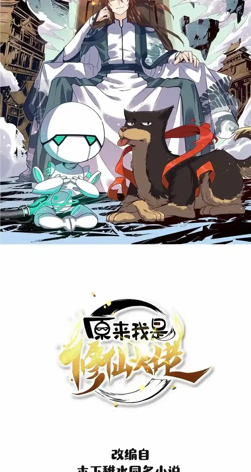 I’m Actually A Cultivation Bigshot Chapter 403