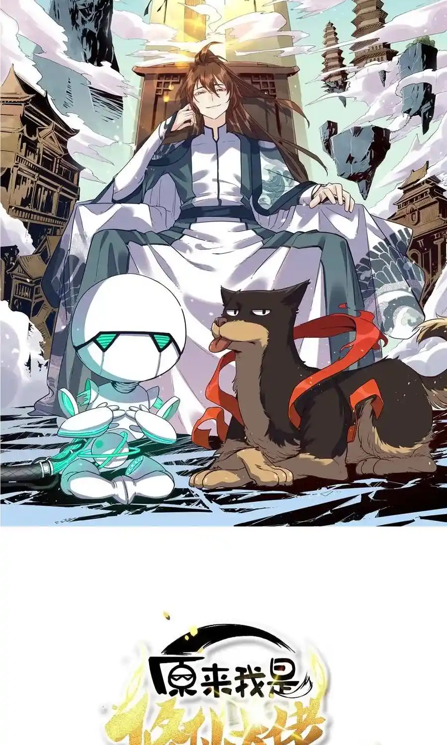 I’m Actually A Cultivation Bigshot Chapter 411