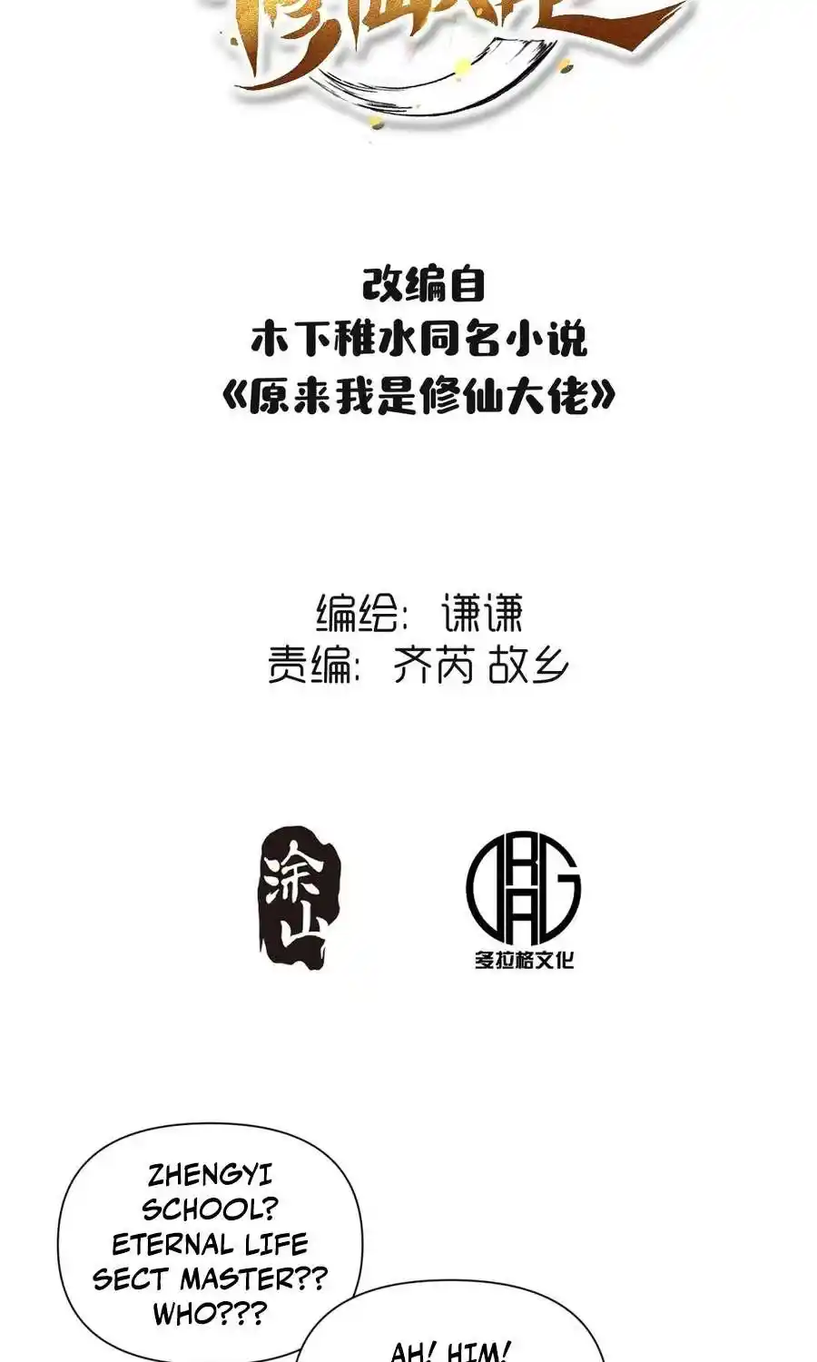 I’m Actually A Cultivation Bigshot Chapter 411