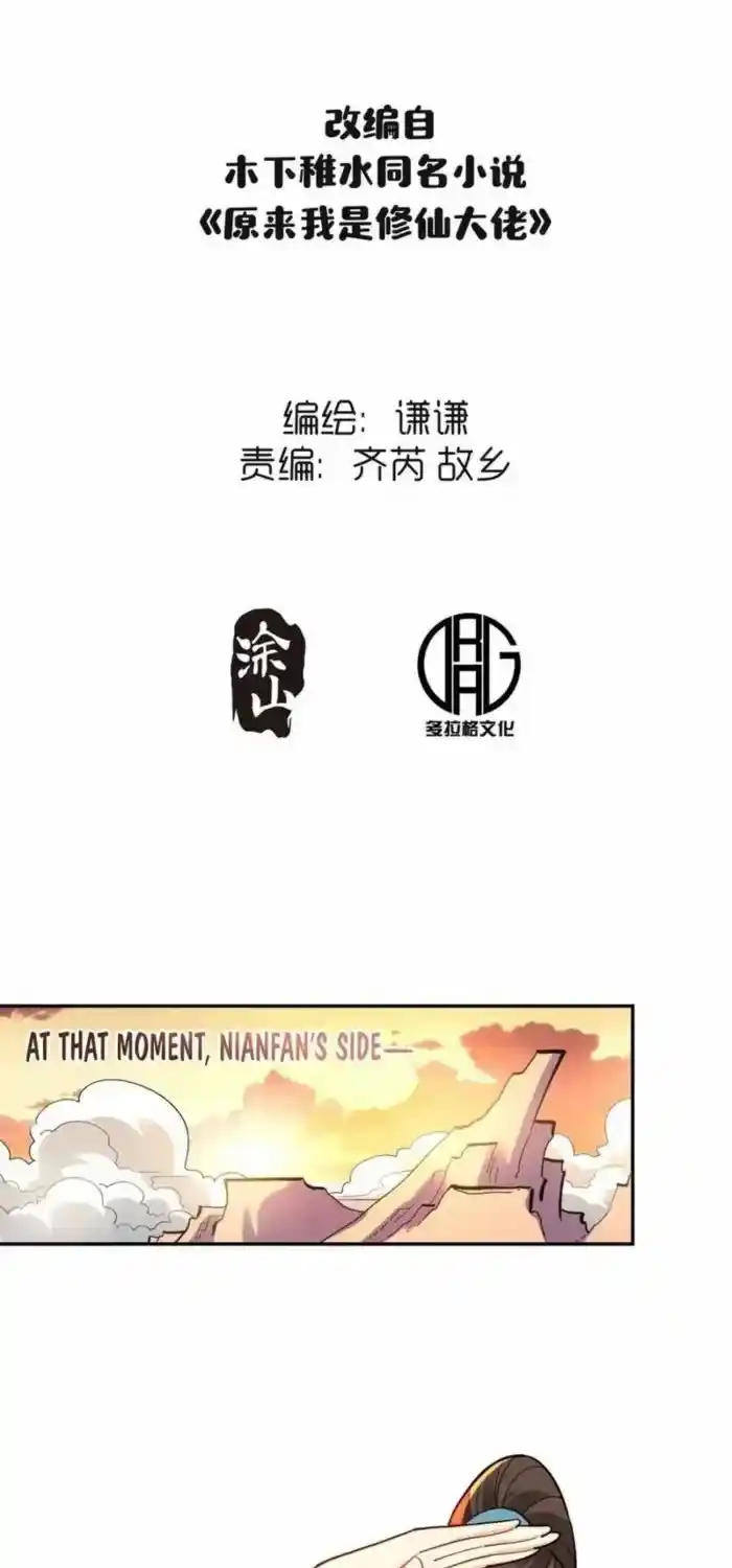 I’m Actually A Cultivation Bigshot Chapter 412