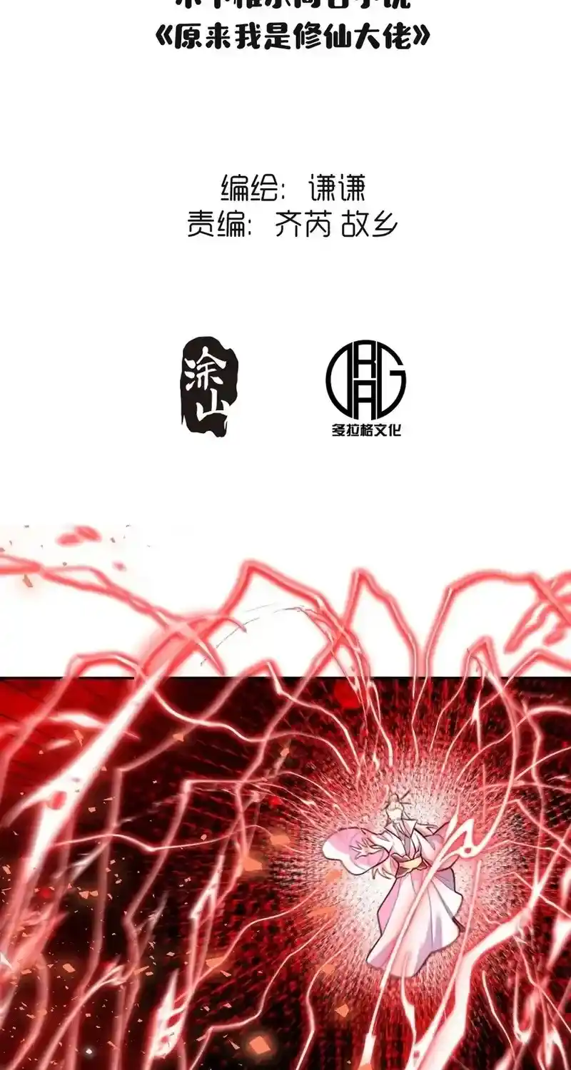 I’m Actually A Cultivation Bigshot Chapter 414