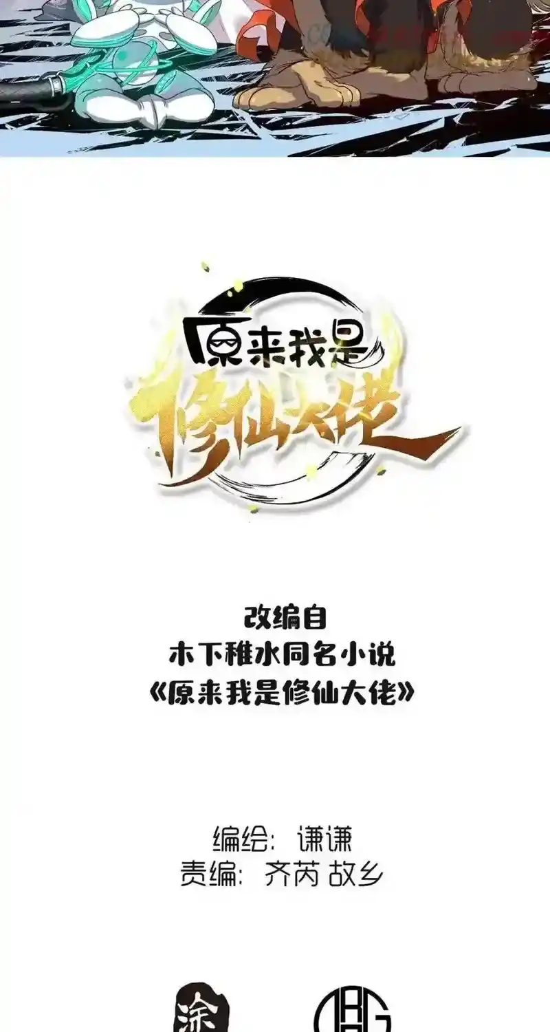 I’m Actually A Cultivation Bigshot Chapter 415