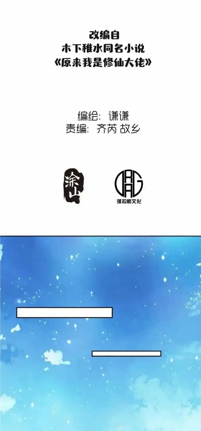 I’m Actually A Cultivation Bigshot Chapter 419