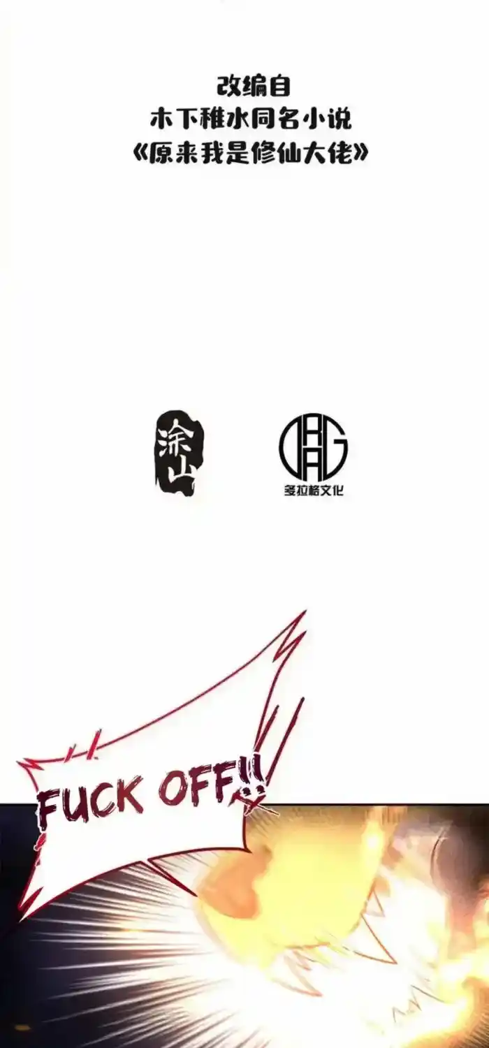 I’m Actually A Cultivation Bigshot Chapter 420