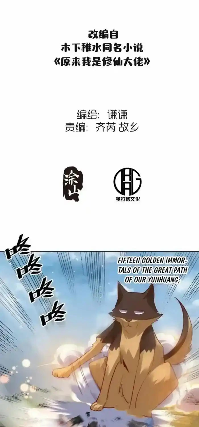 I’m Actually A Cultivation Bigshot Chapter 422