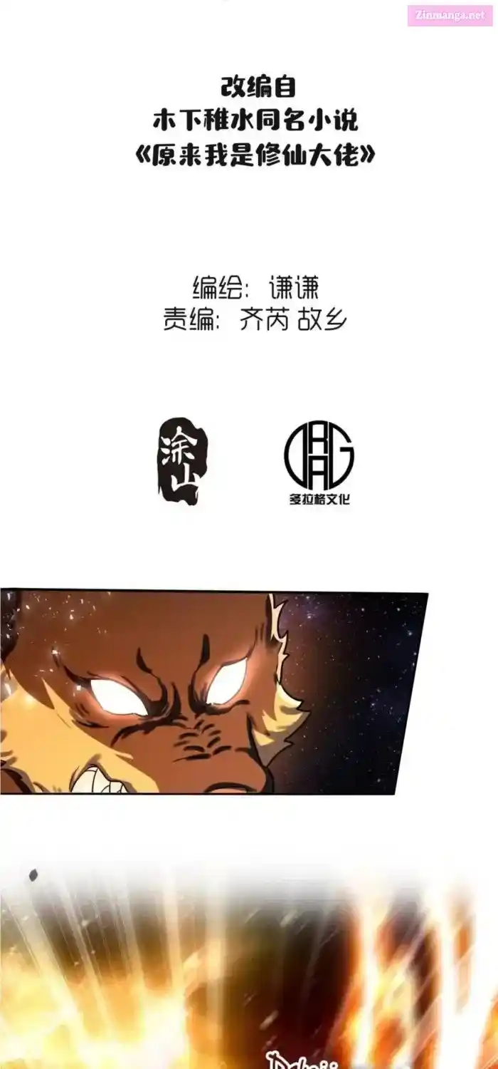 I’m Actually A Cultivation Bigshot Chapter 432