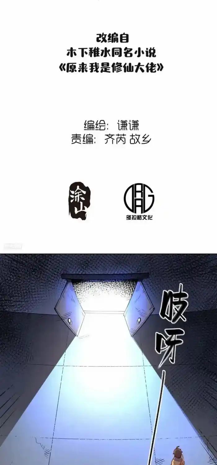 I’m Actually A Cultivation Bigshot Chapter 442