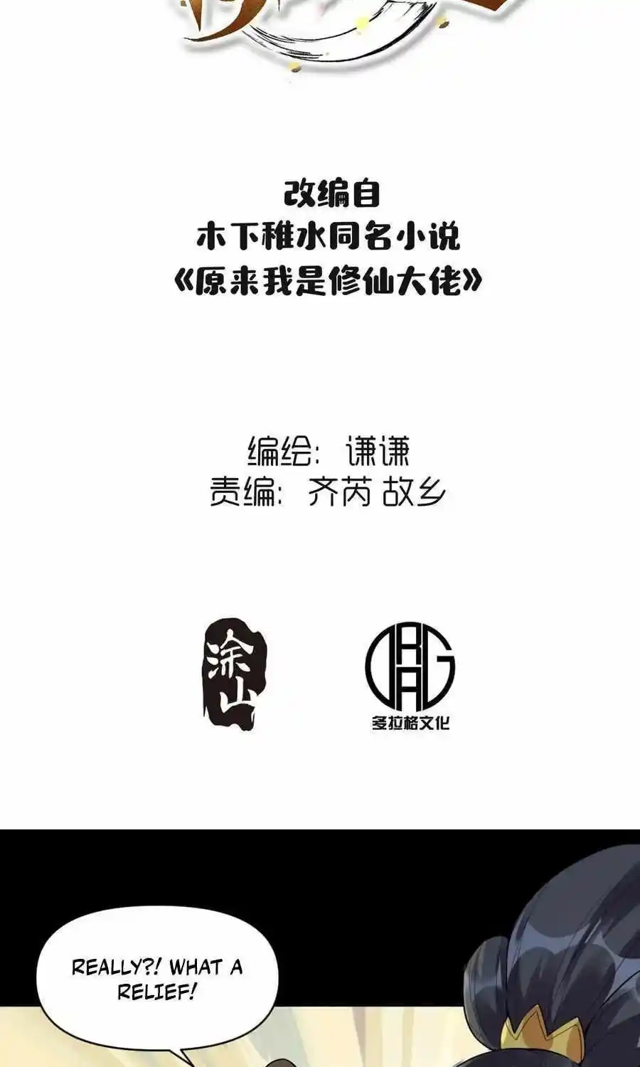 I’m Actually A Cultivation Bigshot Chapter 447