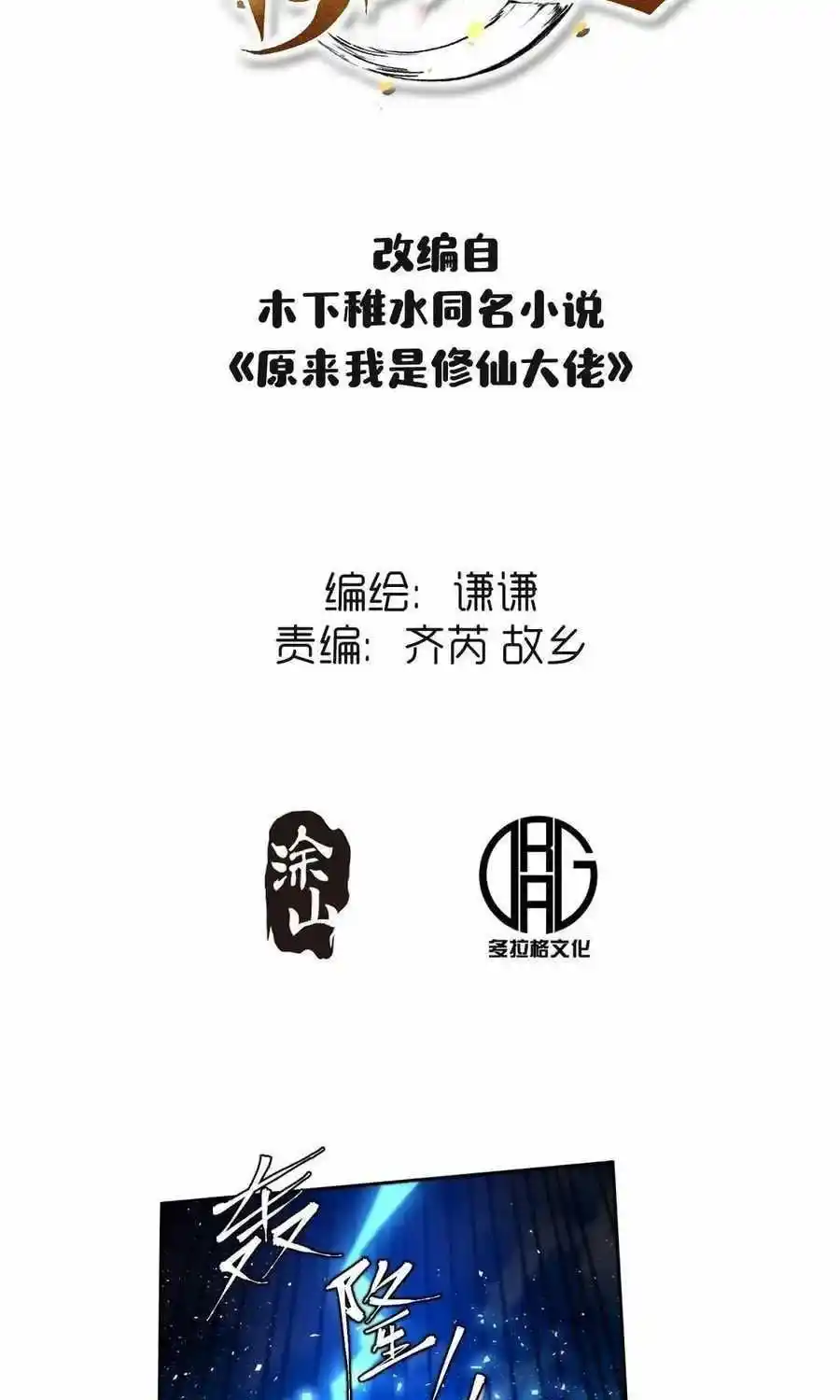 I’m Actually A Cultivation Bigshot Chapter 448