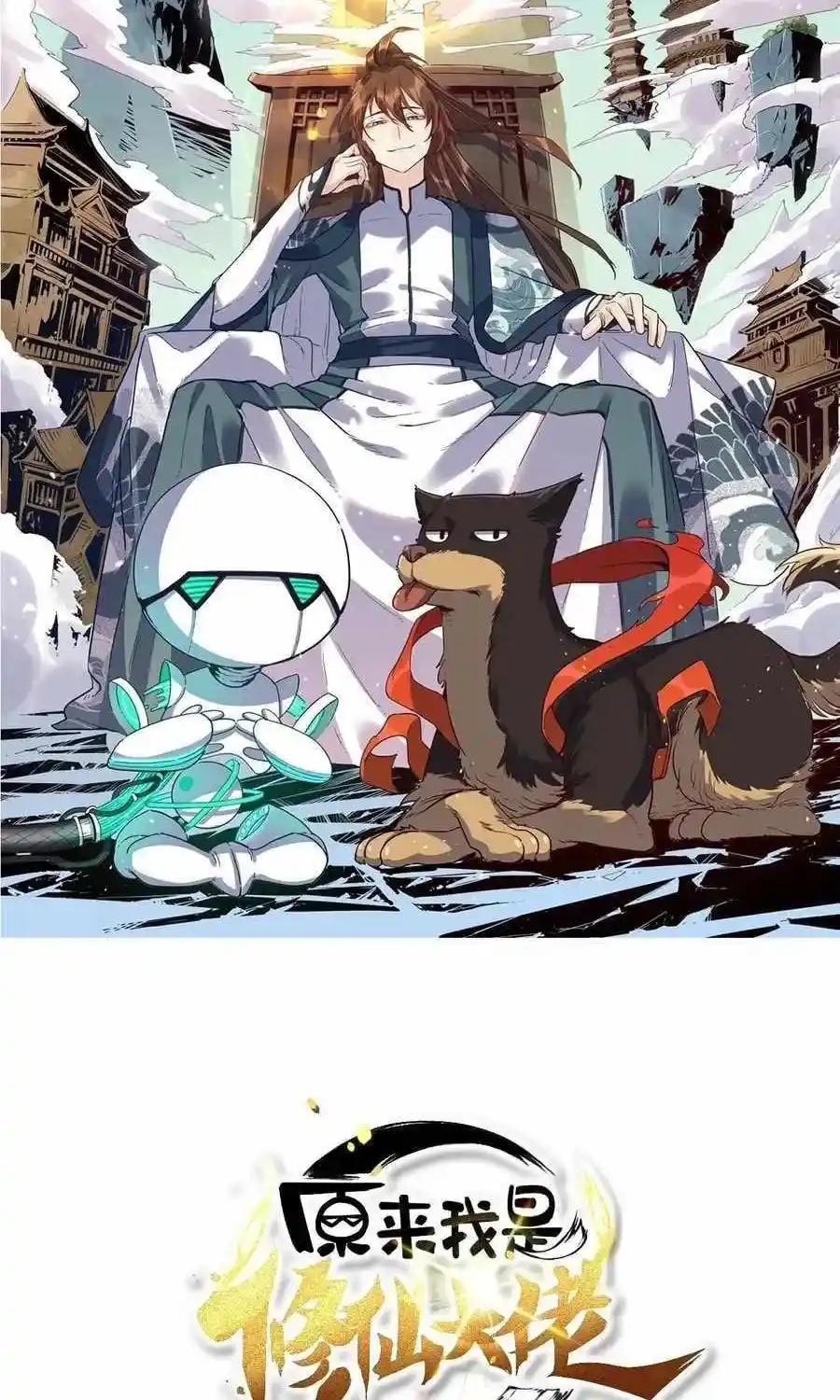 I’m Actually A Cultivation Bigshot Chapter 449