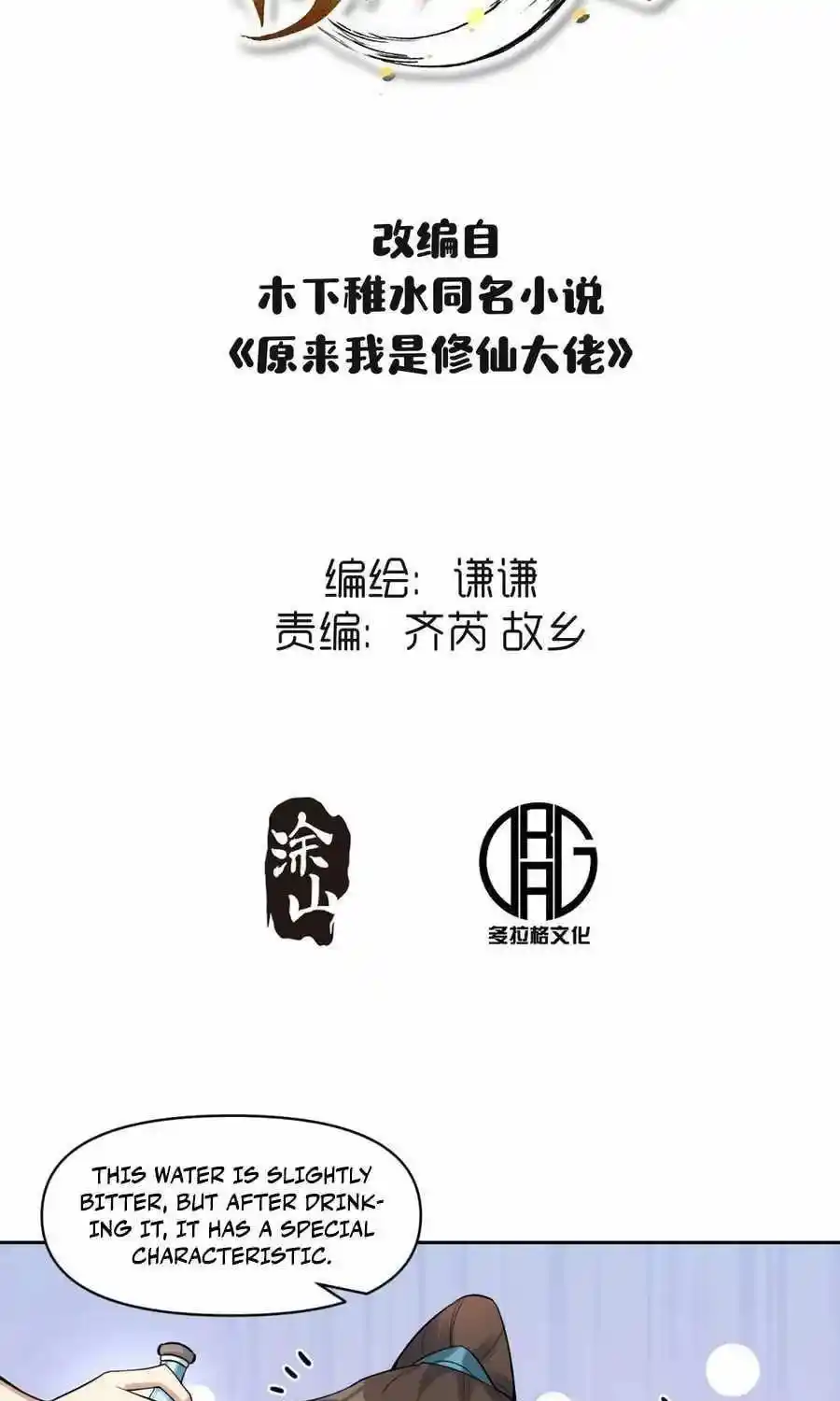 I’m Actually A Cultivation Bigshot Chapter 449