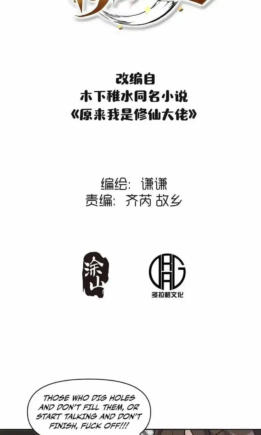 I’m Actually A Cultivation Bigshot Chapter 450