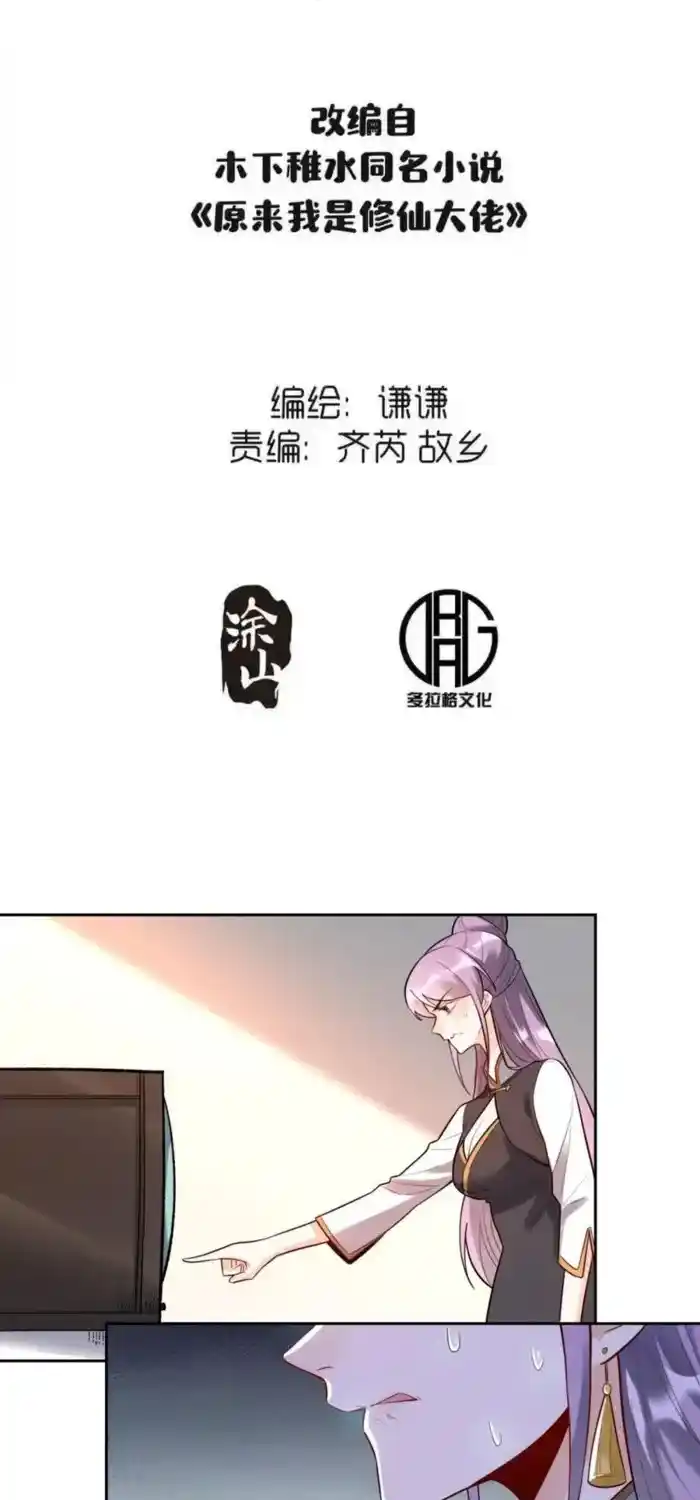 I’m Actually A Cultivation Bigshot Chapter 452