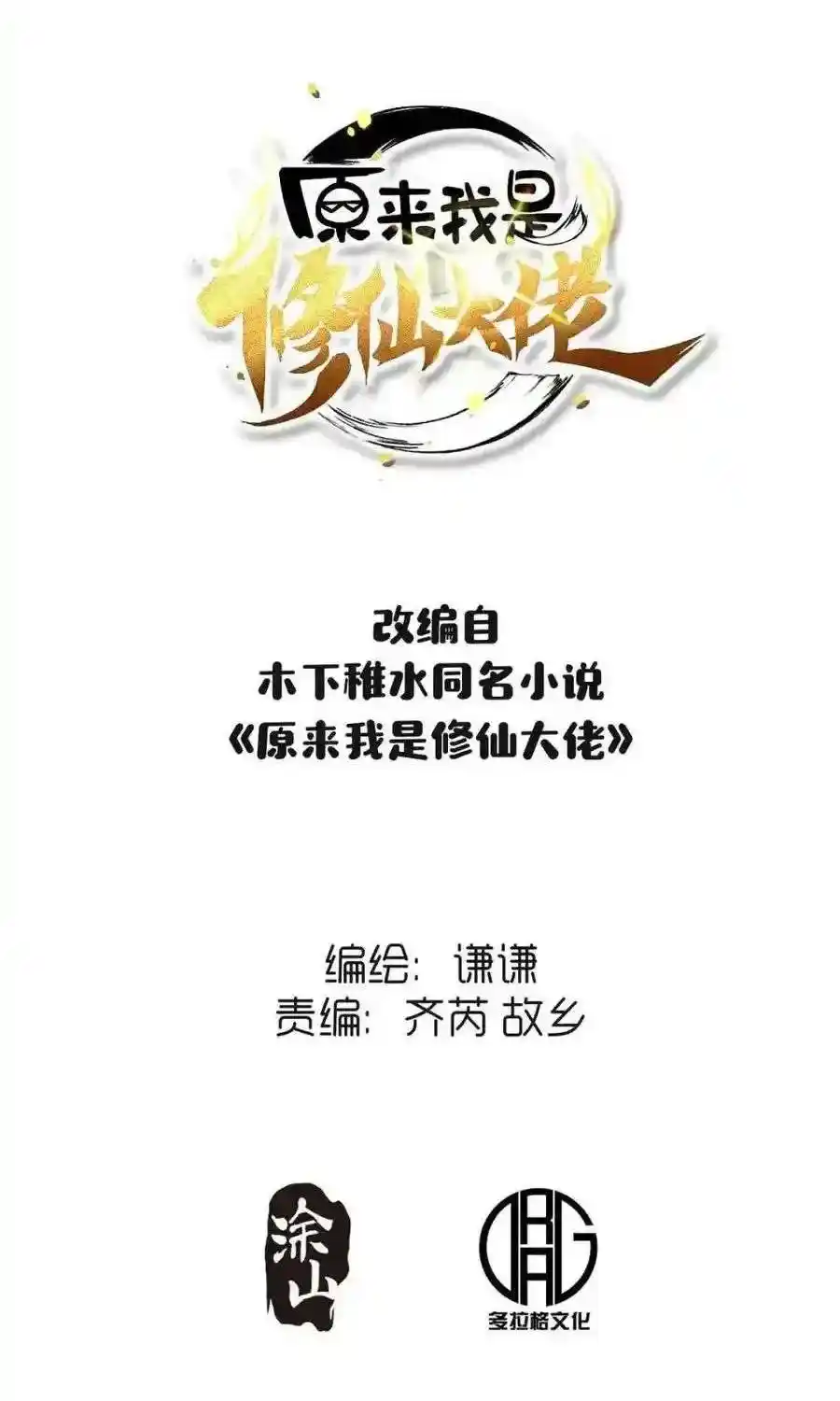 I’m Actually A Cultivation Bigshot Chapter 461