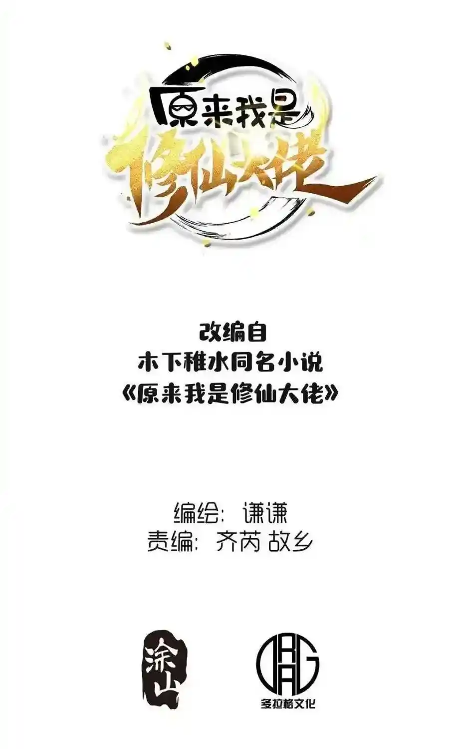 I’m Actually A Cultivation Bigshot Chapter 463