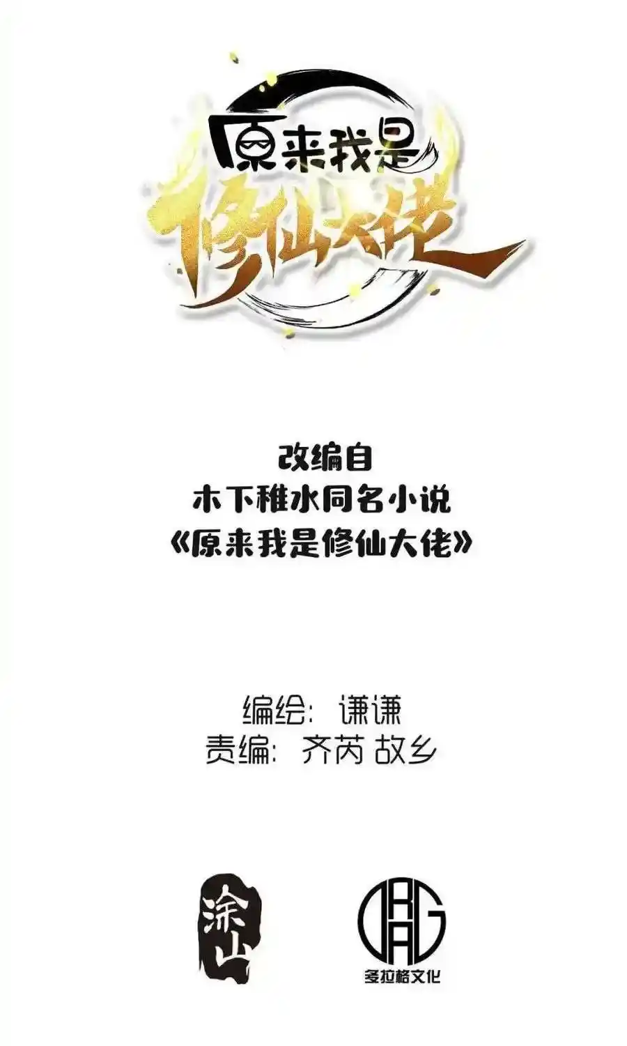 I’m Actually A Cultivation Bigshot Chapter 464