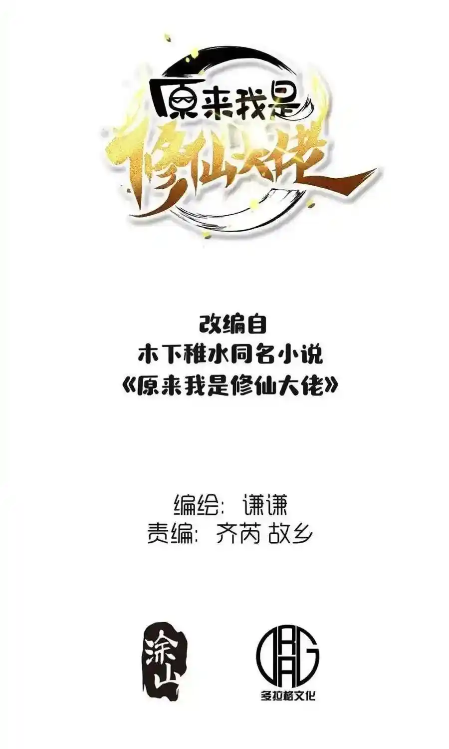 I’m Actually A Cultivation Bigshot Chapter 465