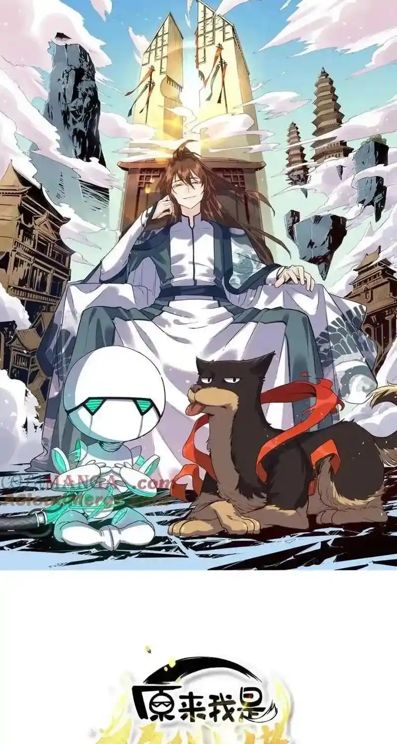 I’m Actually A Cultivation Bigshot Chapter 472