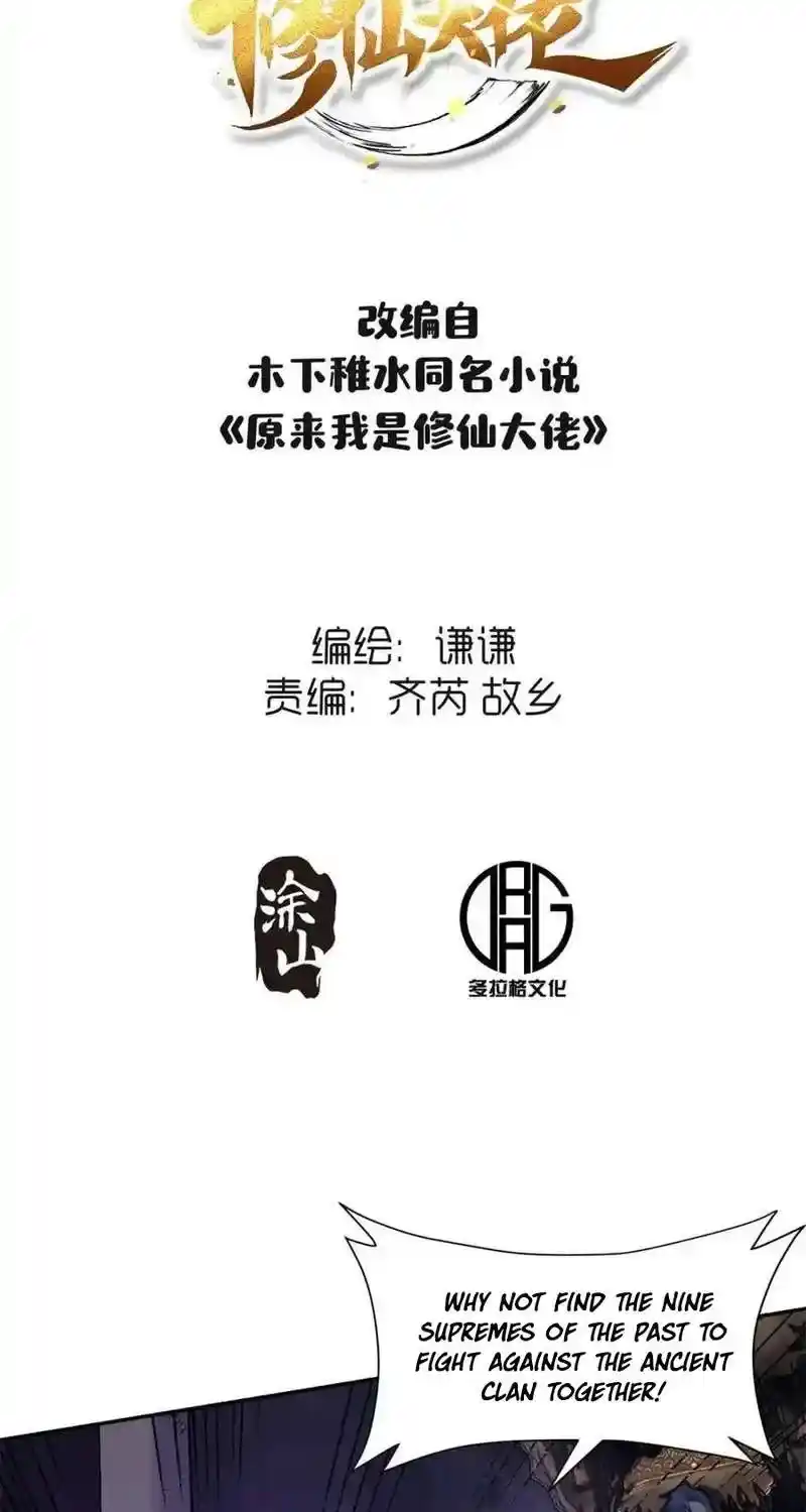 I’m Actually A Cultivation Bigshot Chapter 472