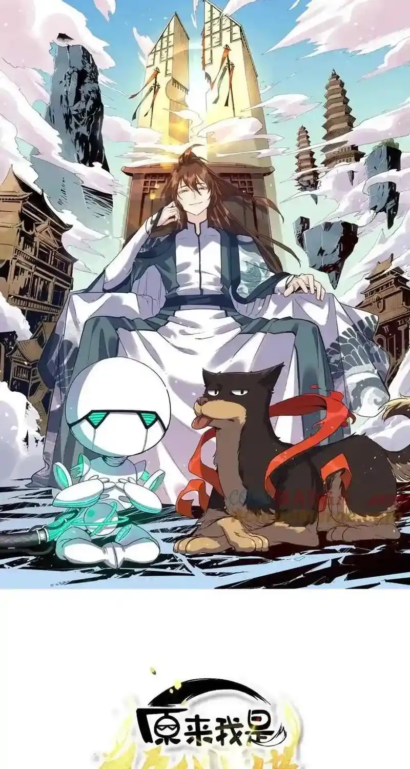 I’m Actually A Cultivation Bigshot Chapter 473