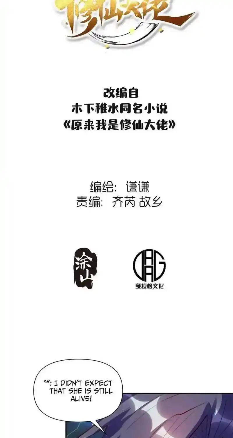 I’m Actually A Cultivation Bigshot Chapter 473