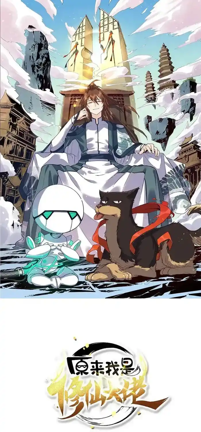 I’m Actually A Cultivation Bigshot Chapter 498