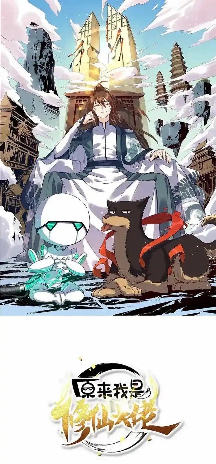 I’m Actually A Cultivation Bigshot Chapter 549