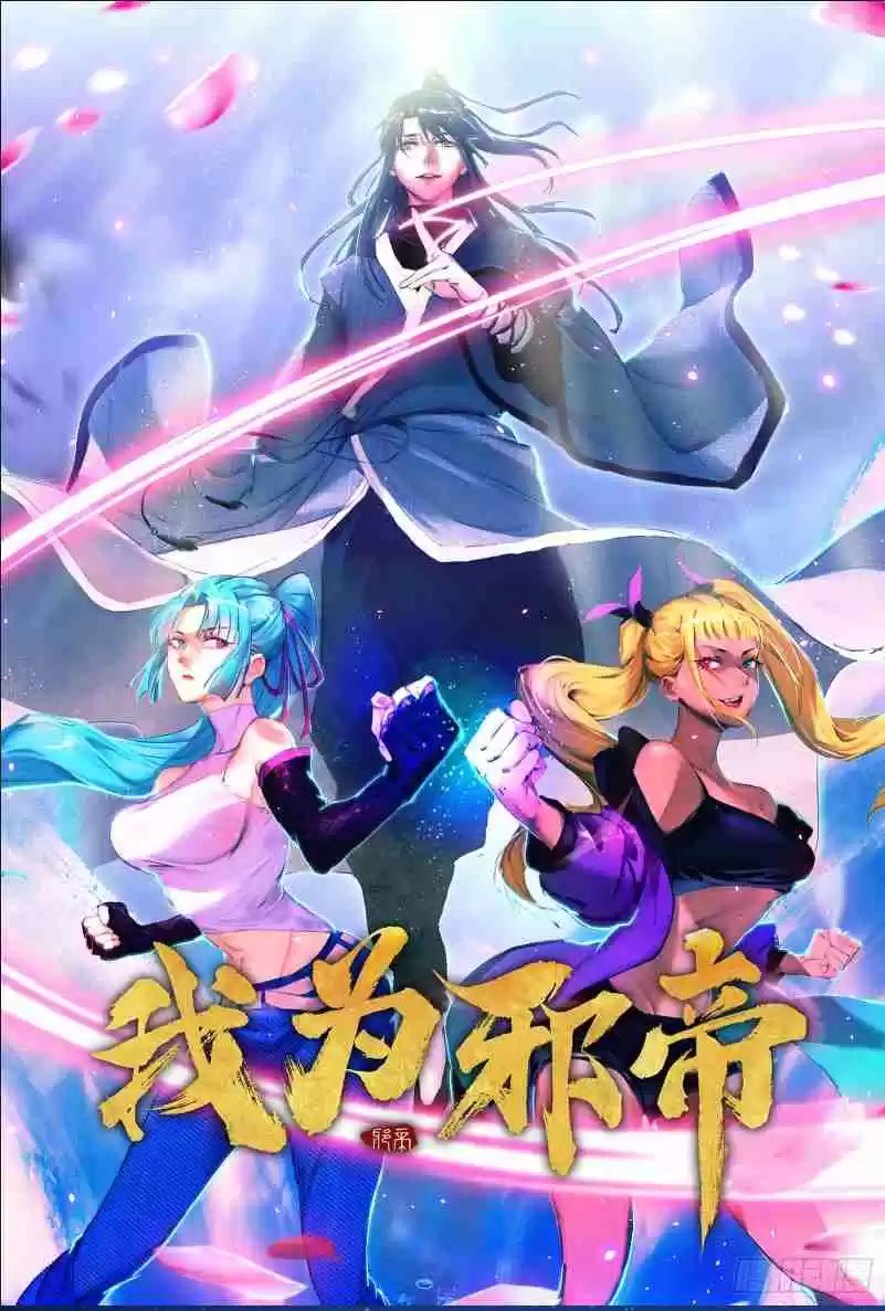 I'm an Evil God 172 Not a manhuaus translation