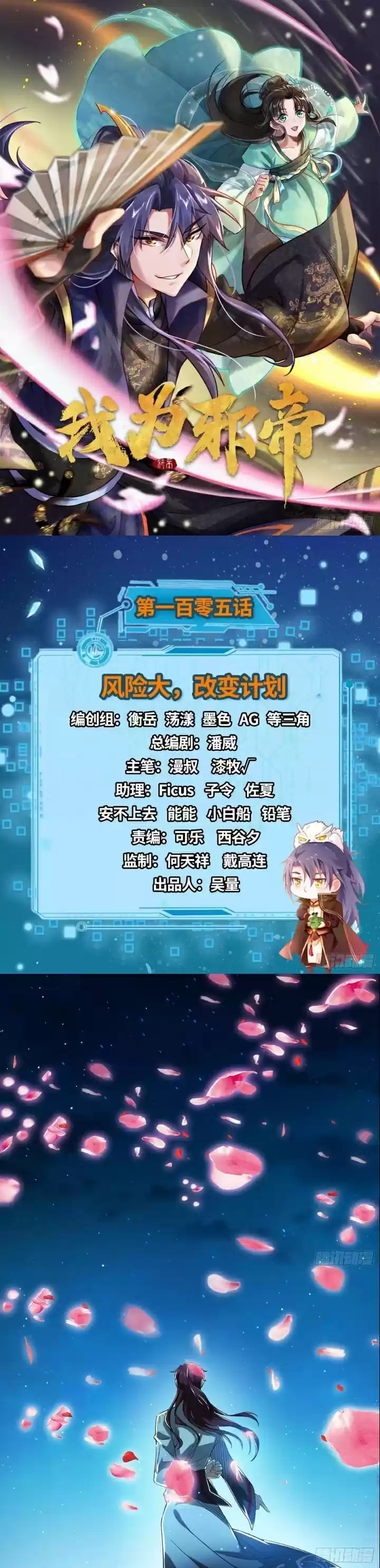 I'm An Evil God ch.105