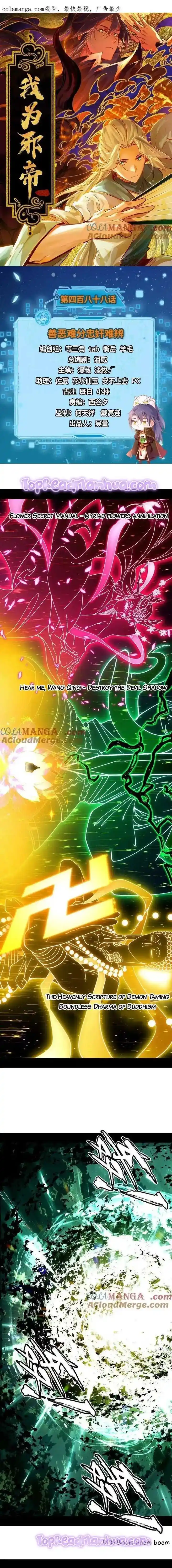 I'm an Evil God Ch.488