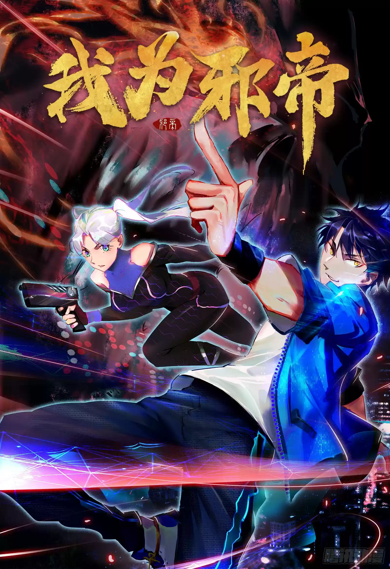 I'm An Evil God ch.68