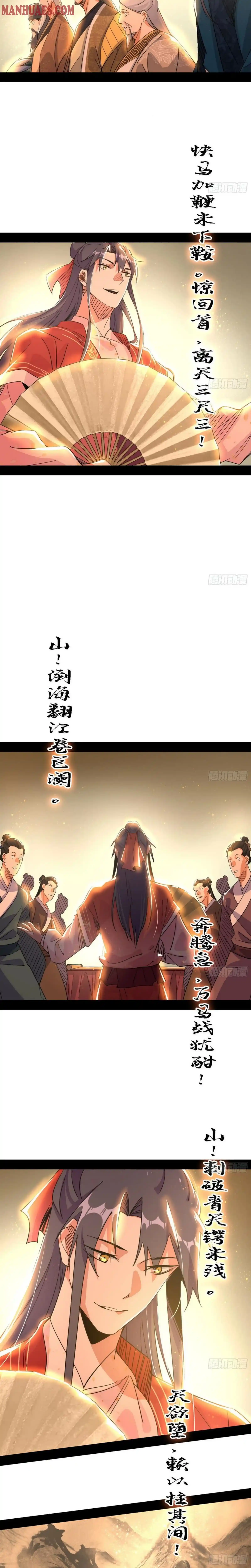 I’m An Evil God Chapter 225