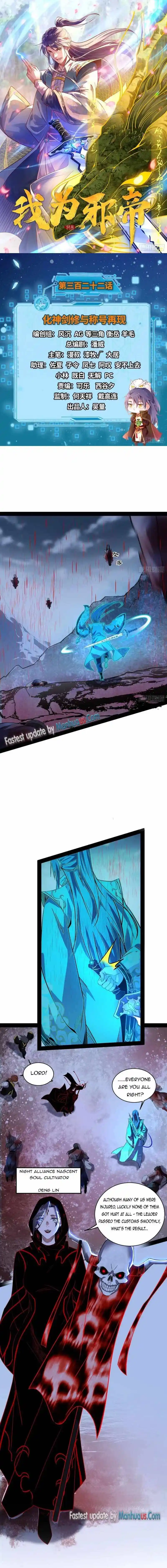 I’m An Evil God Chapter 322