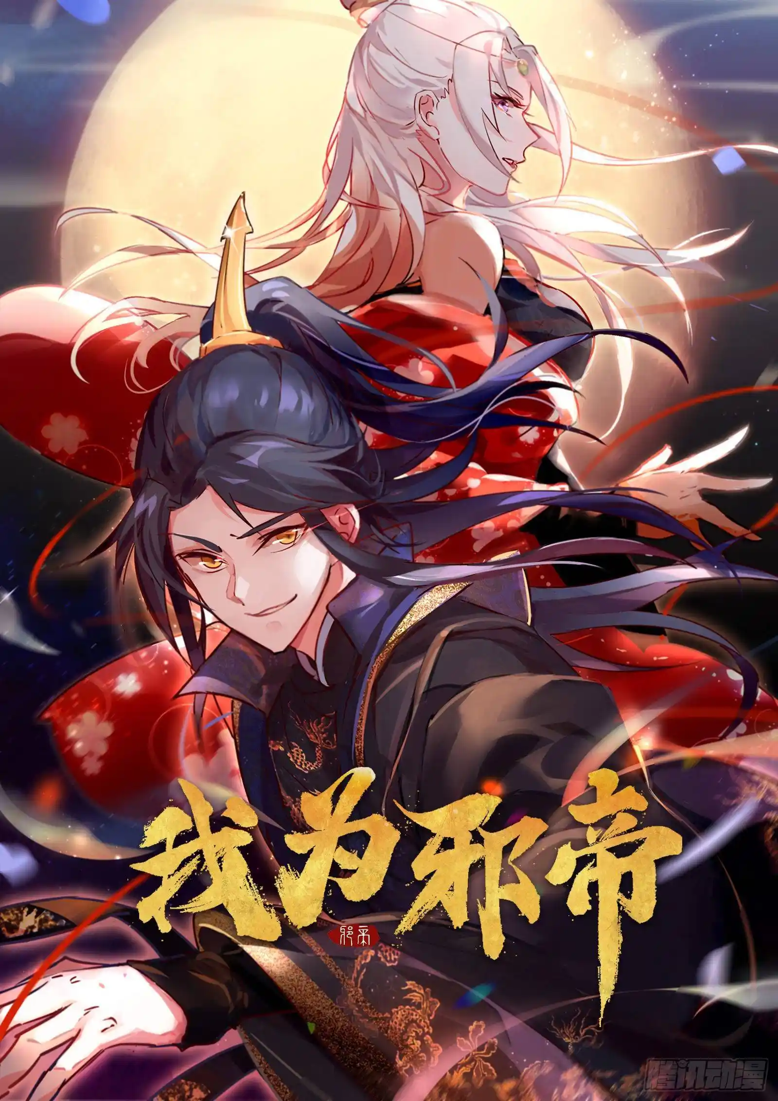 I'm an Evil God Chapter 399