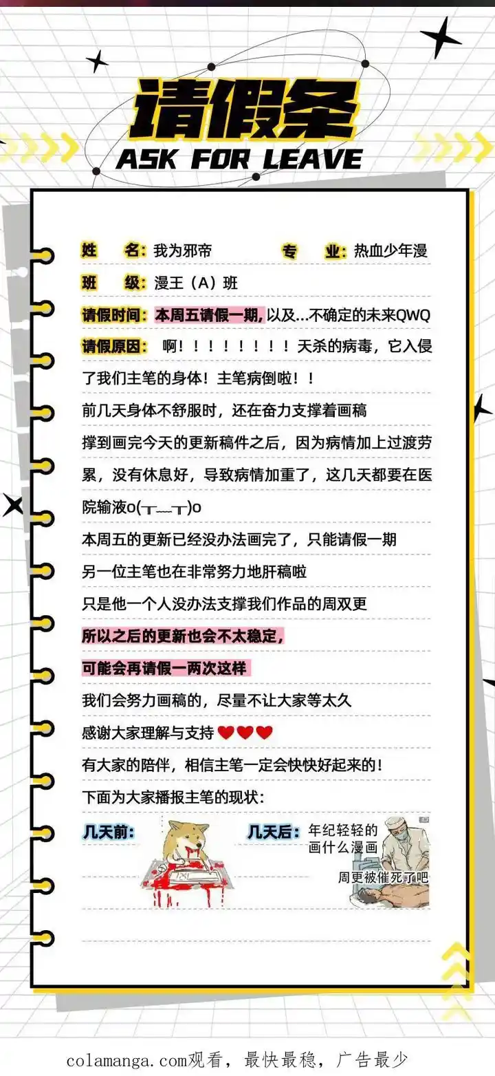 I’m An Evil God Chapter 486