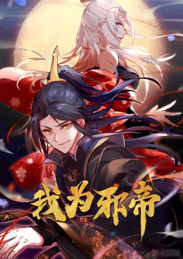 I'm an Evil God Chapter 500